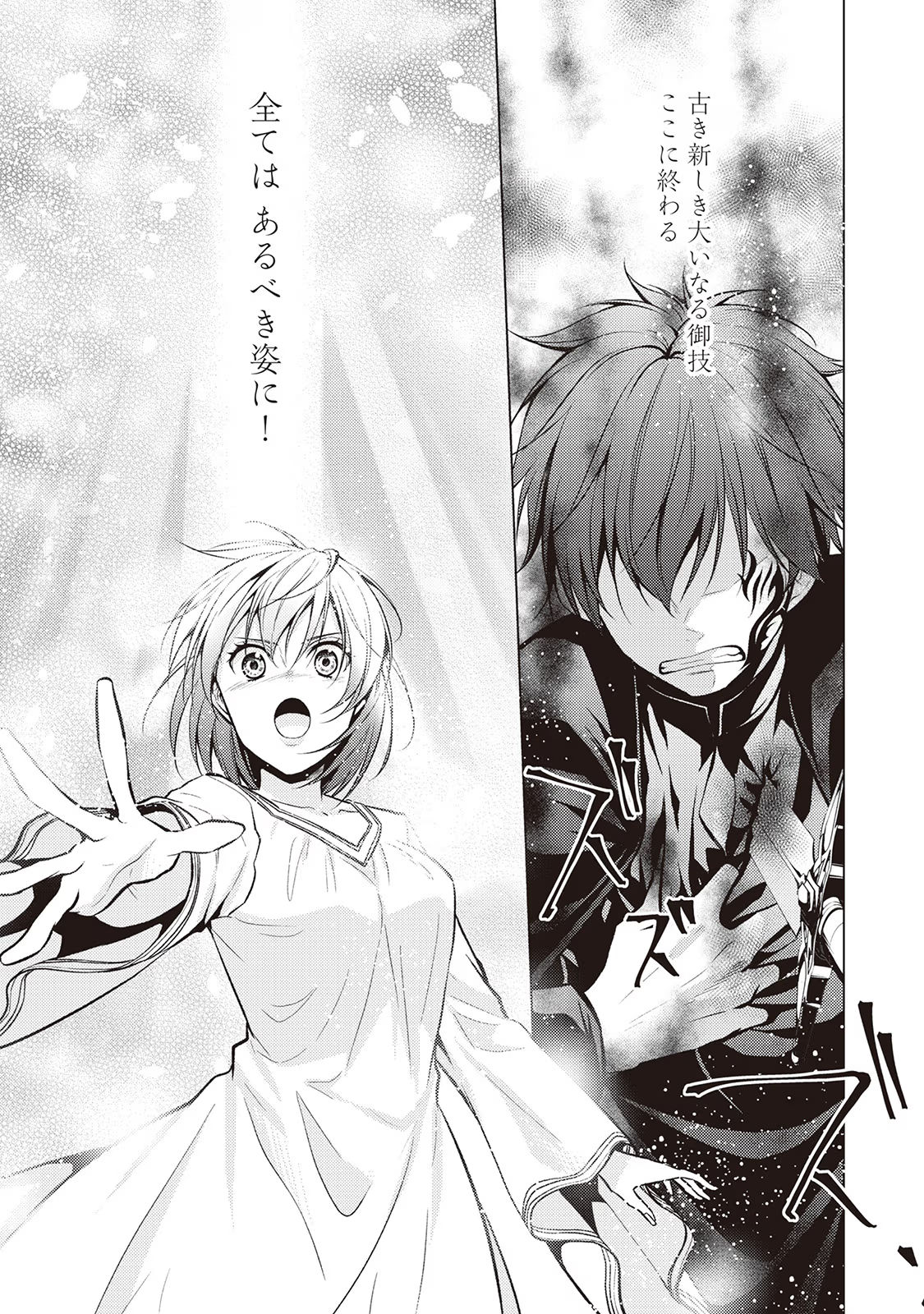 Kondo koso Shiawase ni Narimasu! - Chapter 25 - Page 16