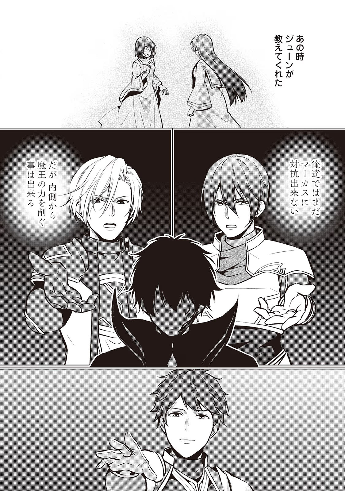 Kondo koso Shiawase ni Narimasu! - Chapter 25 - Page 5