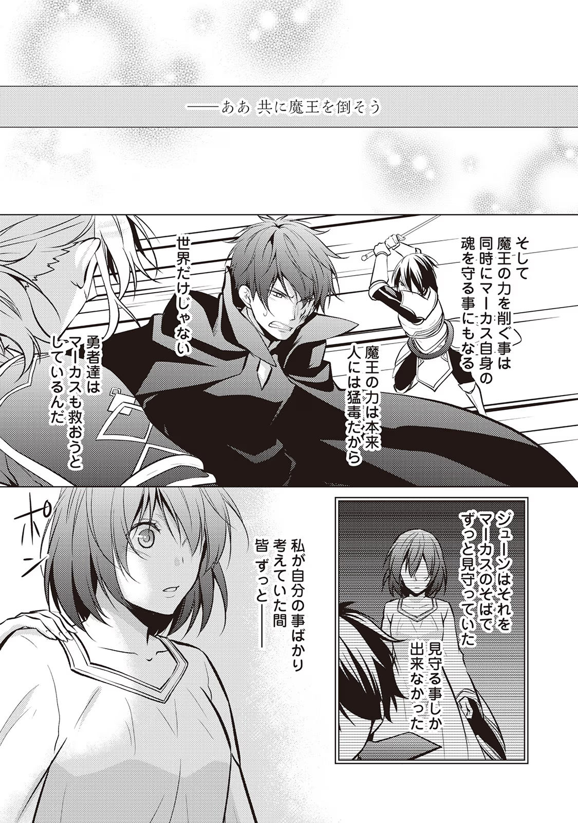 Kondo koso Shiawase ni Narimasu! - Chapter 25 - Page 6