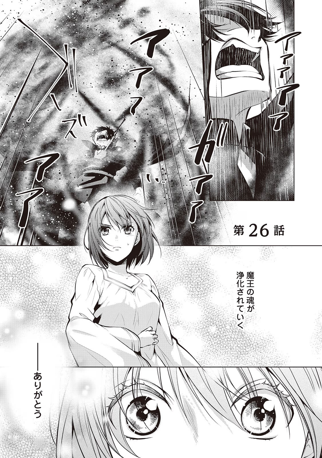 Kondo koso Shiawase ni Narimasu! - Chapter 26 - Page 1