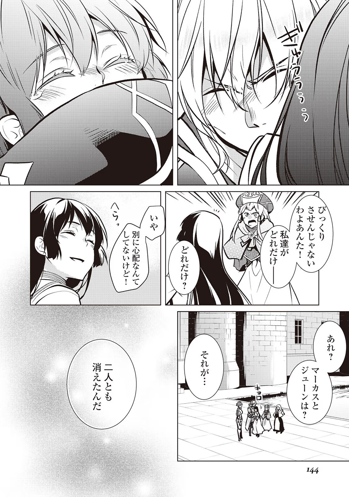 Kondo koso Shiawase ni Narimasu! - Chapter 26 - Page 12