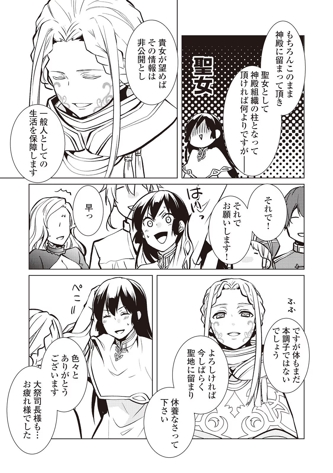 Kondo koso Shiawase ni Narimasu! - Chapter 26 - Page 19