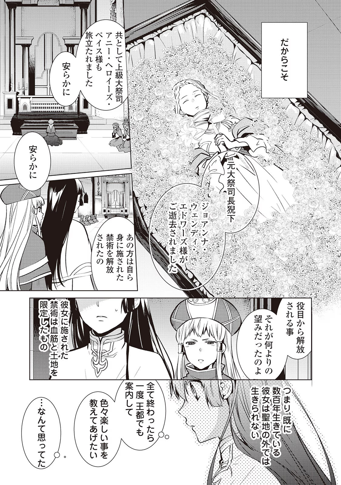 Kondo koso Shiawase ni Narimasu! - Chapter 26 - Page 21