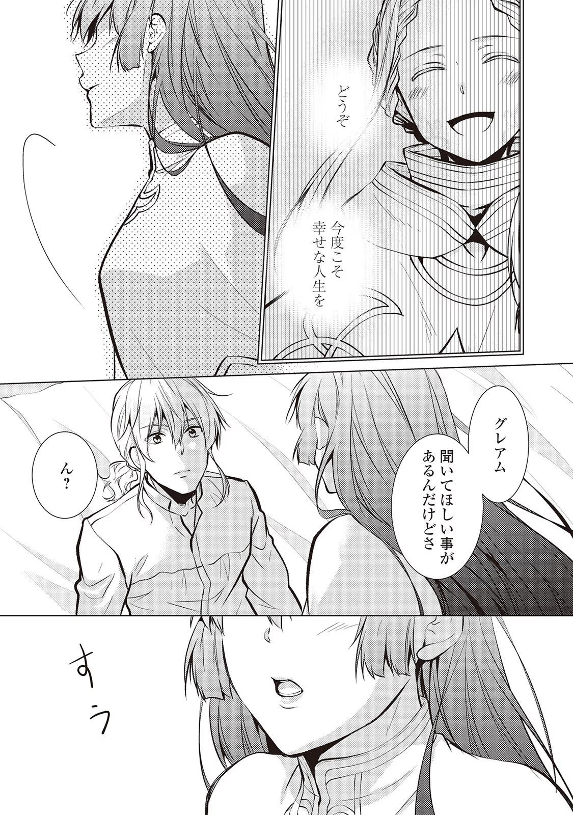 Kondo koso Shiawase ni Narimasu! - Chapter 26 - Page 27