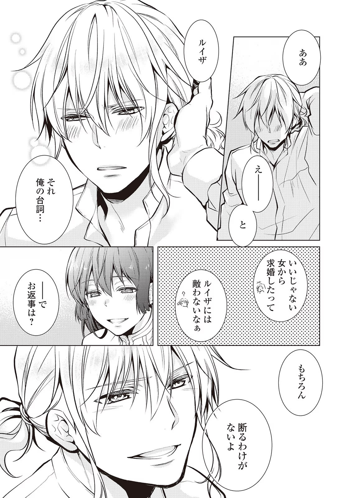 Kondo koso Shiawase ni Narimasu! - Chapter 26 - Page 29