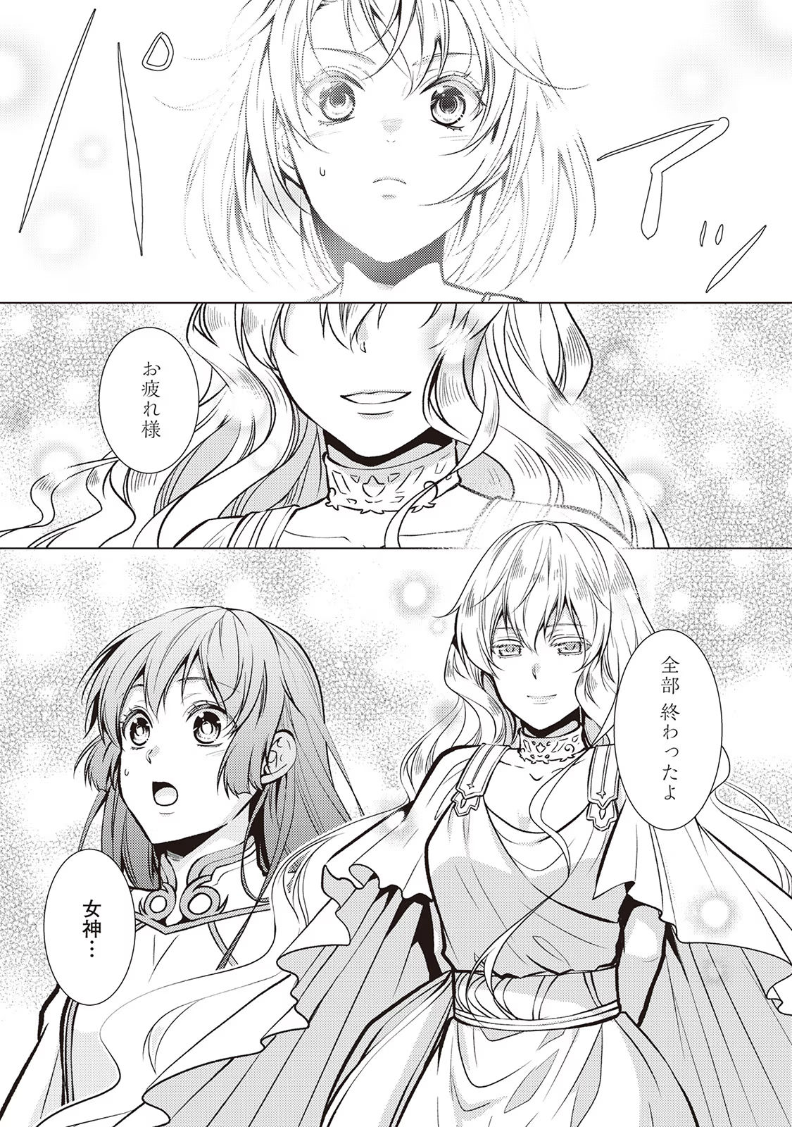 Kondo koso Shiawase ni Narimasu! - Chapter 26 - Page 3