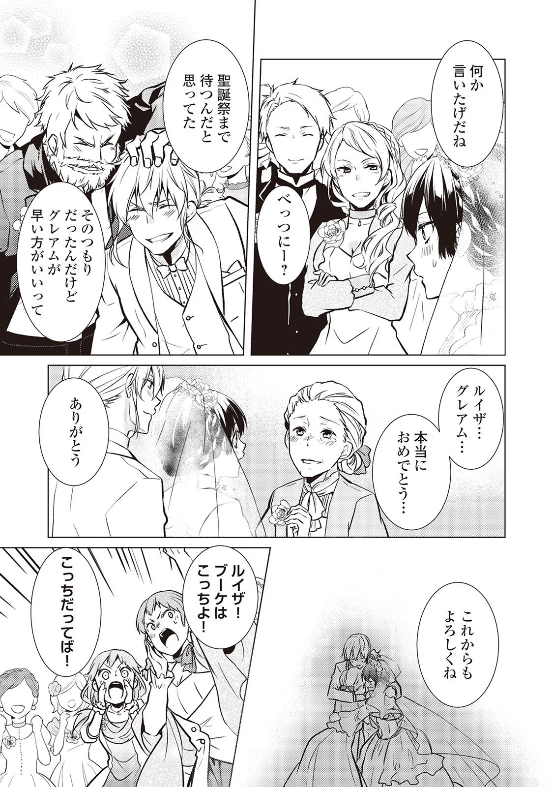 Kondo koso Shiawase ni Narimasu! - Chapter 26 - Page 33