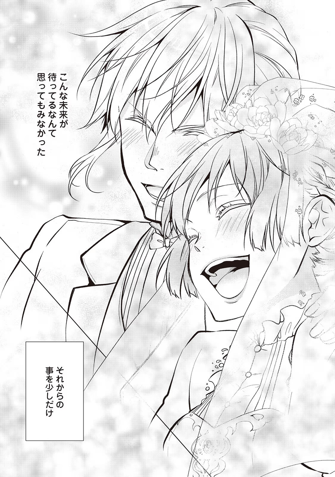 Kondo koso Shiawase ni Narimasu! - Chapter 26 - Page 35