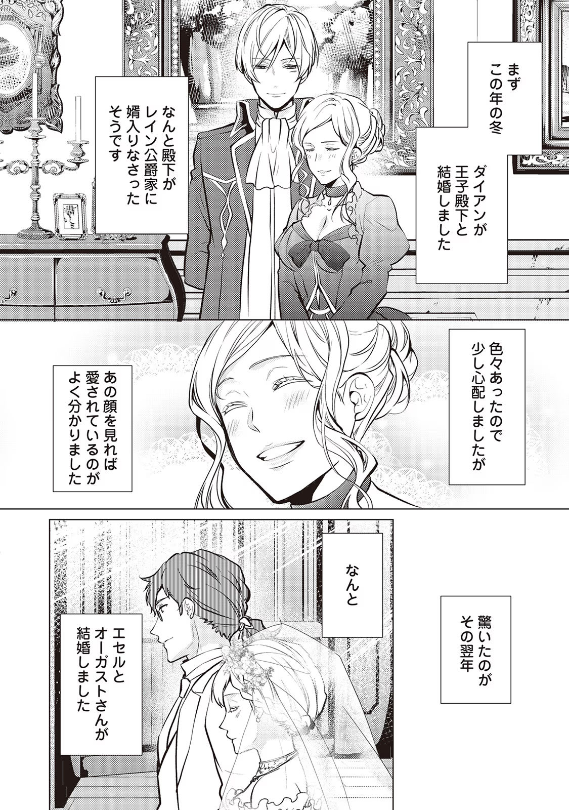 Kondo koso Shiawase ni Narimasu! - Chapter 26 - Page 36