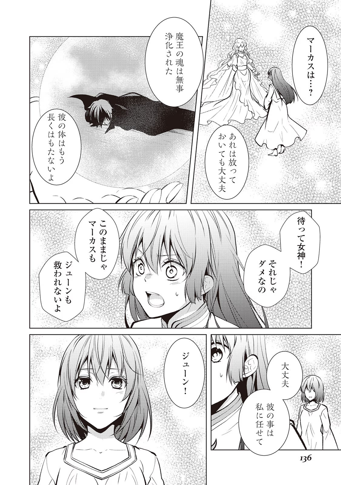 Kondo koso Shiawase ni Narimasu! - Chapter 26 - Page 4