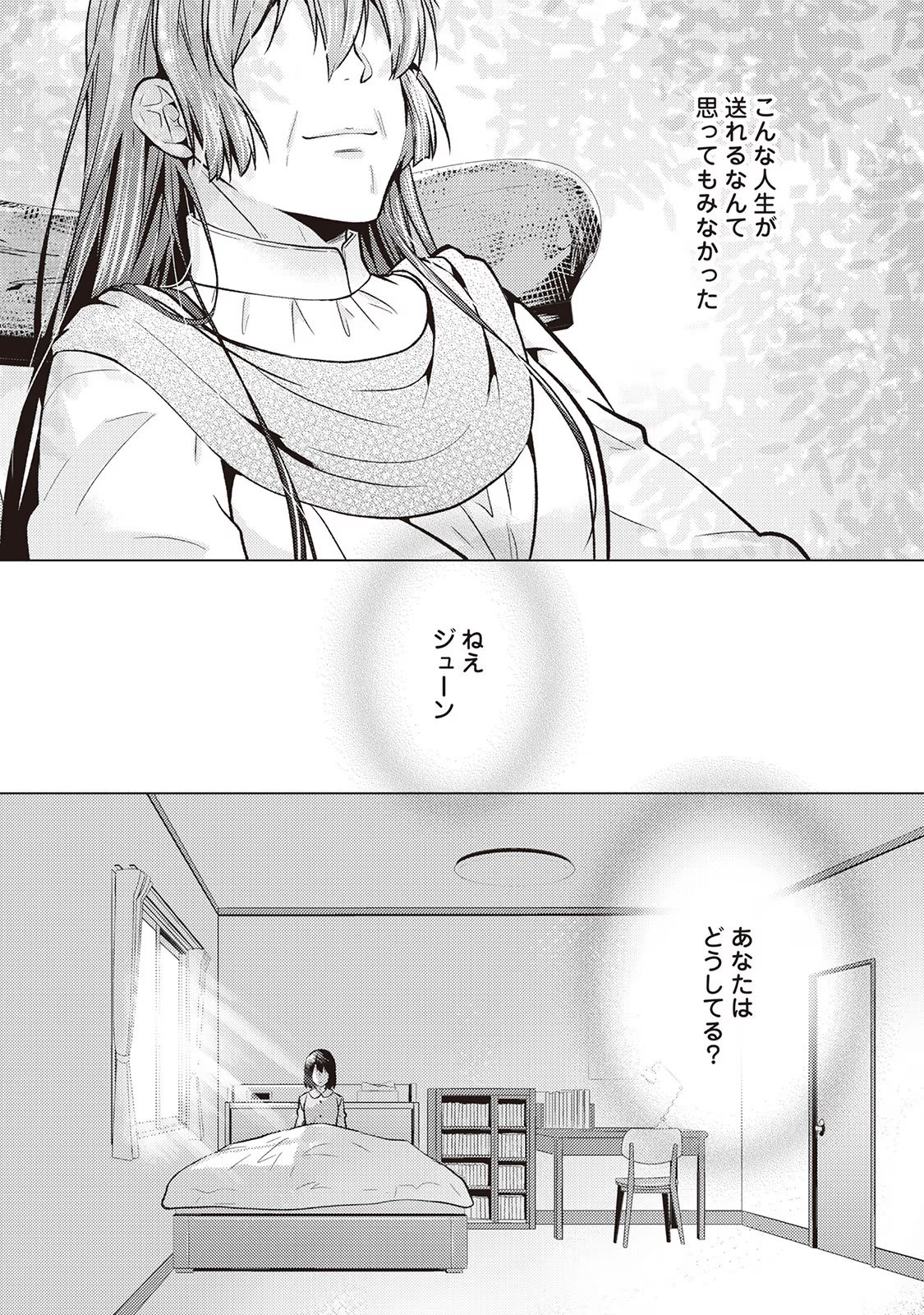 Kondo koso Shiawase ni Narimasu! - Chapter 26 - Page 42