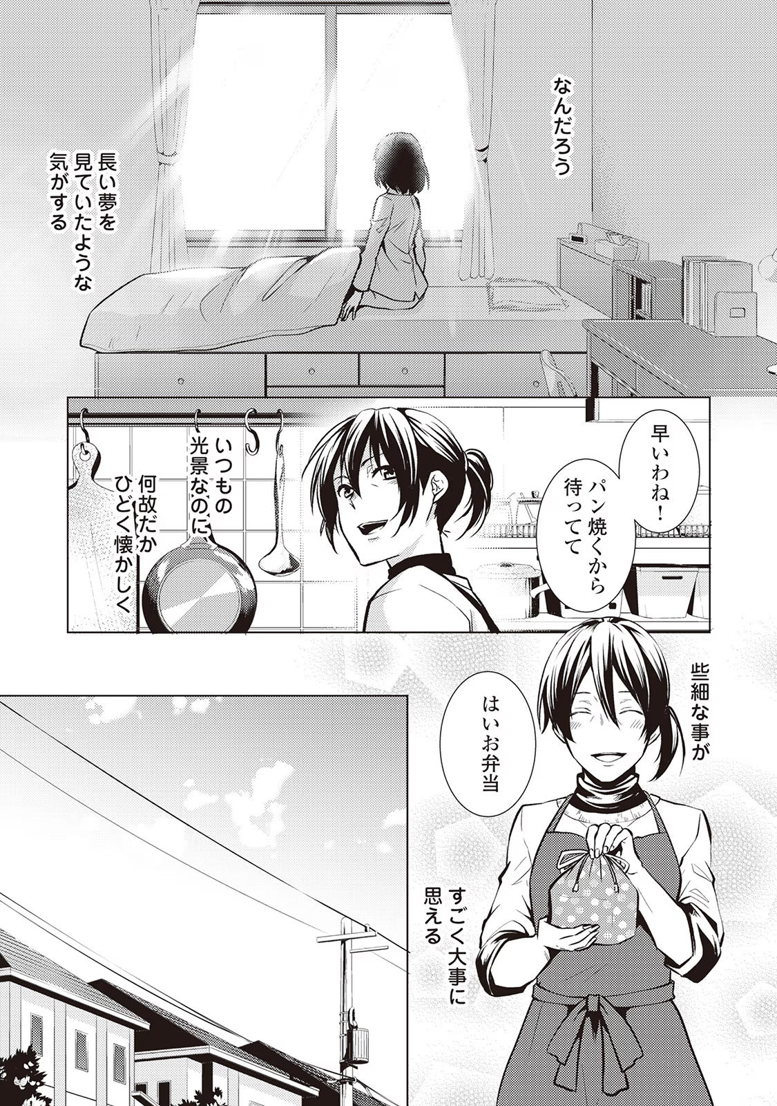 Kondo koso Shiawase ni Narimasu! - Chapter 26 - Page 43