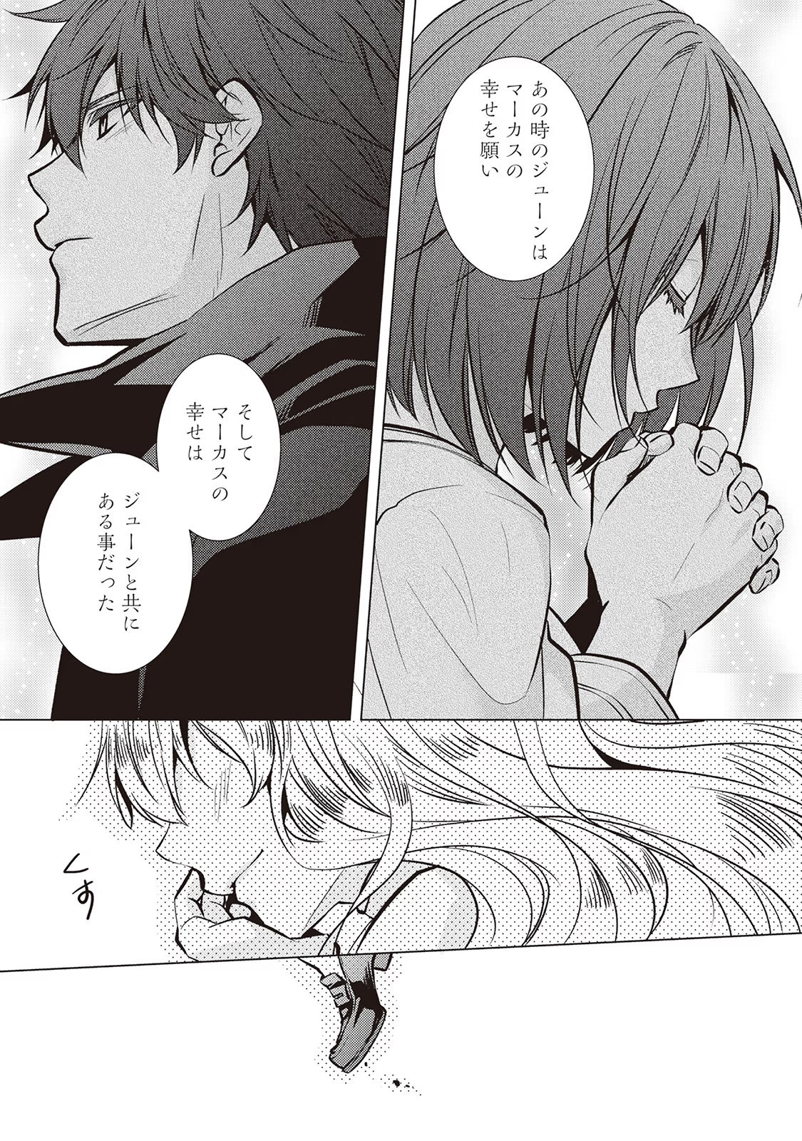 Kondo koso Shiawase ni Narimasu! - Chapter 26 - Page 47