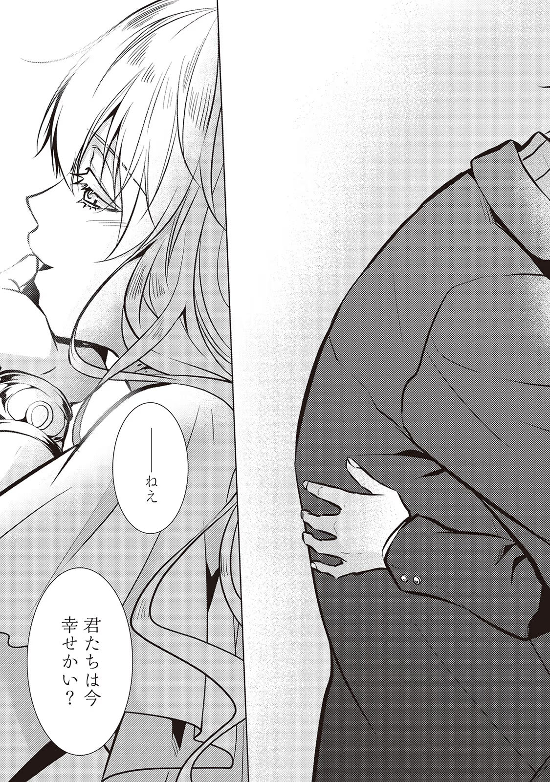 Kondo koso Shiawase ni Narimasu! - Chapter 26 - Page 49