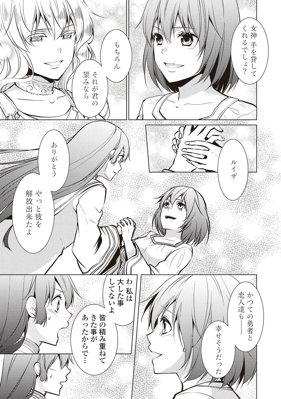 Kondo koso Shiawase ni Narimasu! - Chapter 26 - Page 5