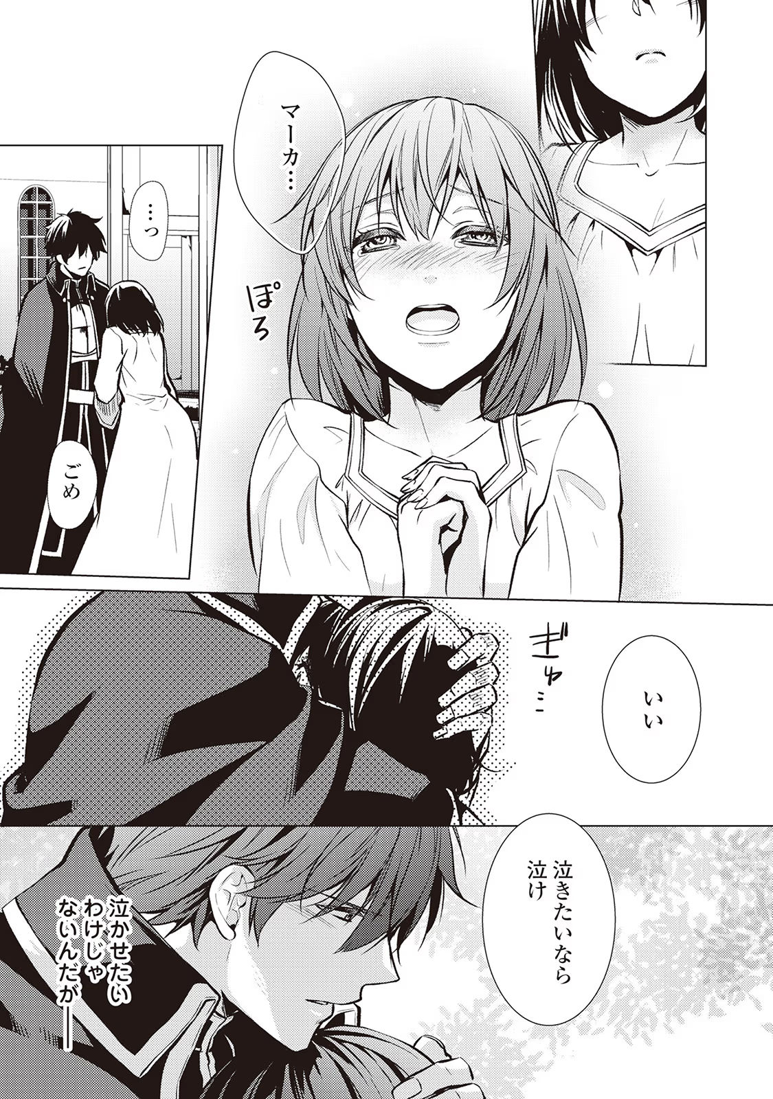 Kondo koso Shiawase ni Narimasu! - Chapter 26 - Page 55