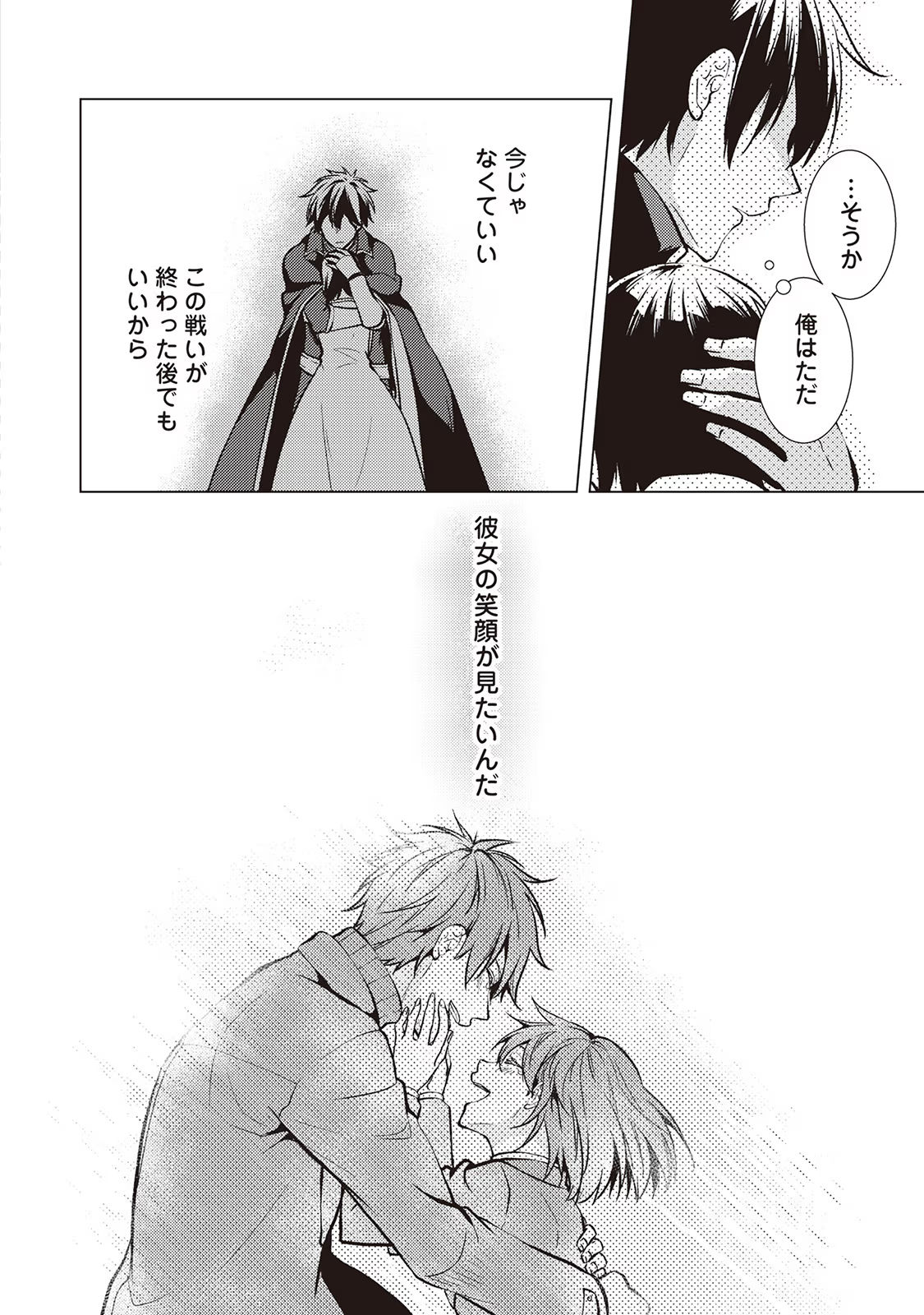 Kondo koso Shiawase ni Narimasu! - Chapter 26 - Page 56