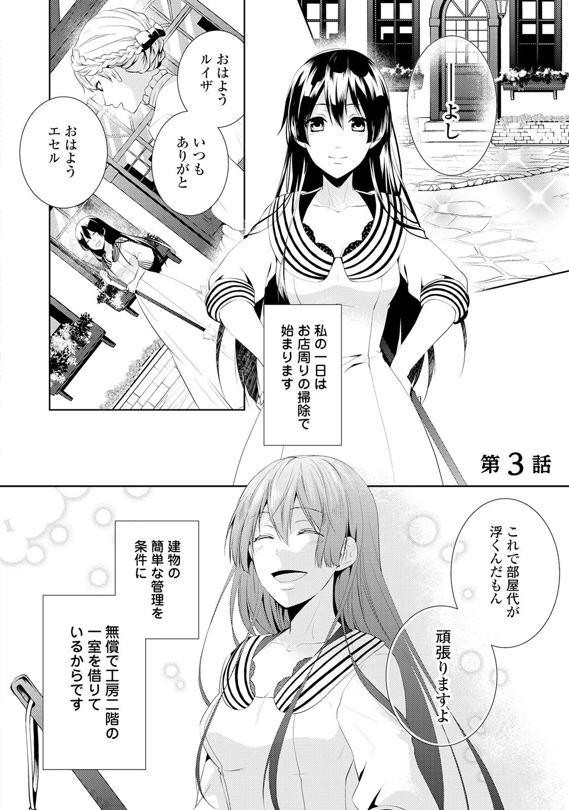 Kondo koso Shiawase ni Narimasu! - Chapter 3 - Page 1