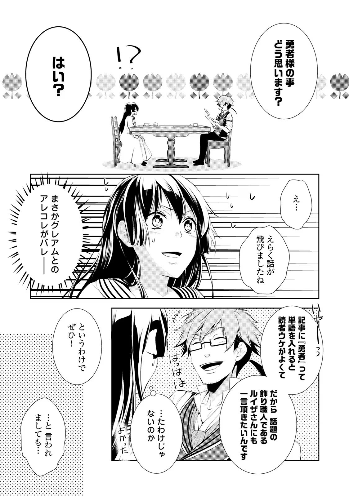 Kondo koso Shiawase ni Narimasu! - Chapter 3 - Page 10