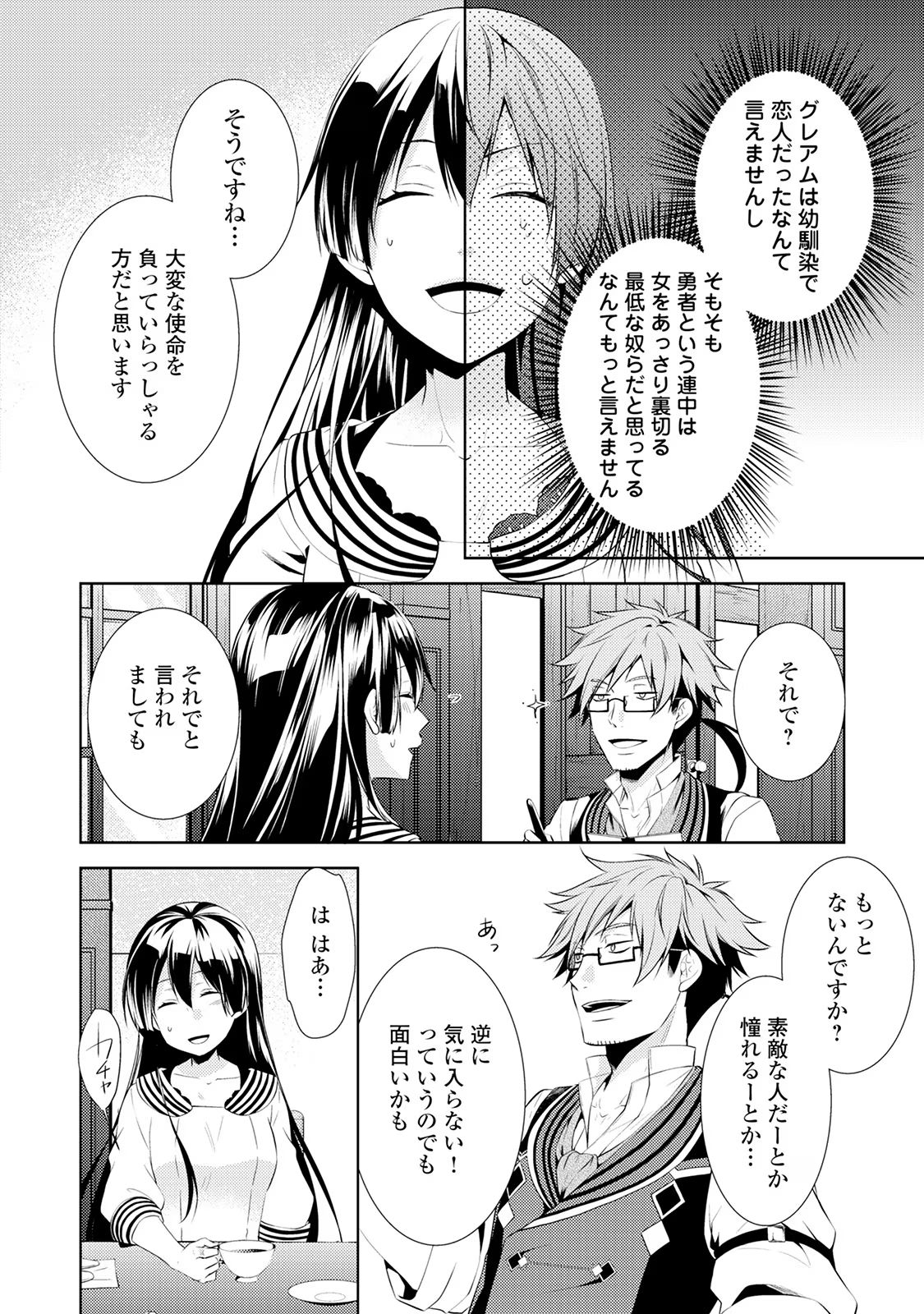 Kondo koso Shiawase ni Narimasu! - Chapter 3 - Page 11