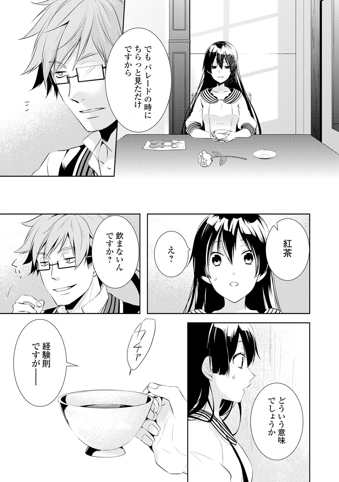 Kondo koso Shiawase ni Narimasu! - Chapter 3 - Page 12