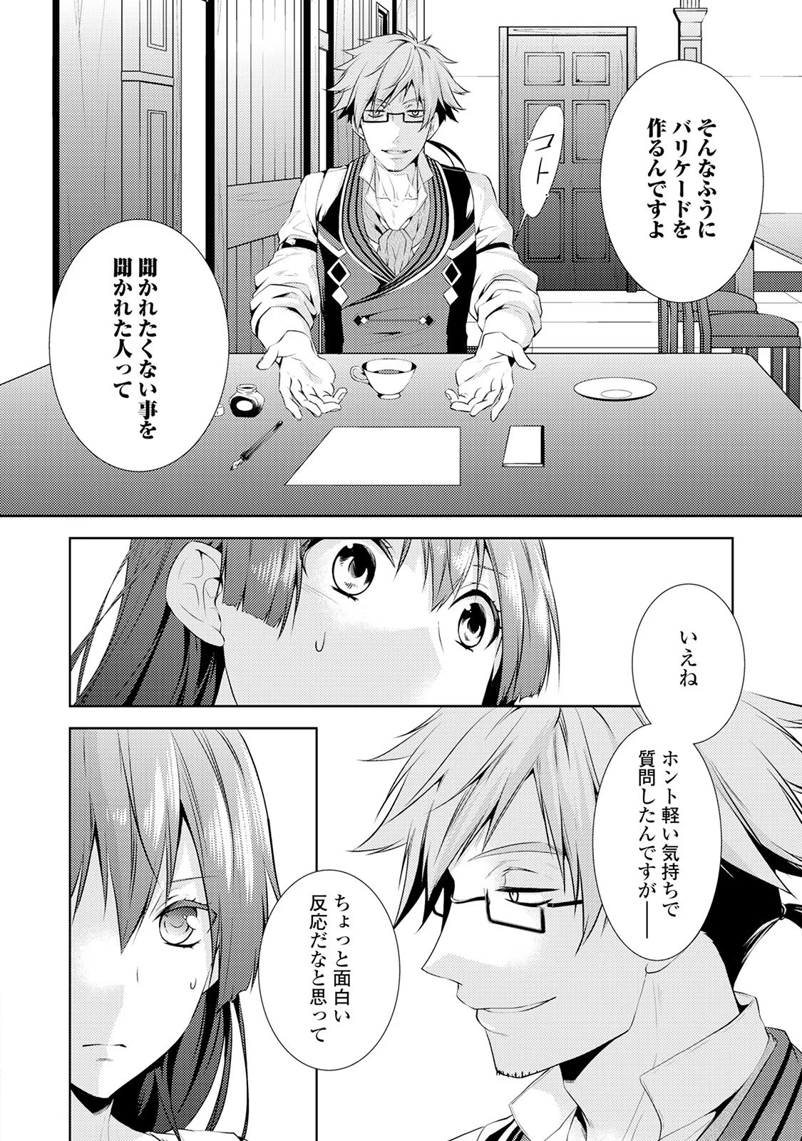 Kondo koso Shiawase ni Narimasu! - Chapter 3 - Page 13