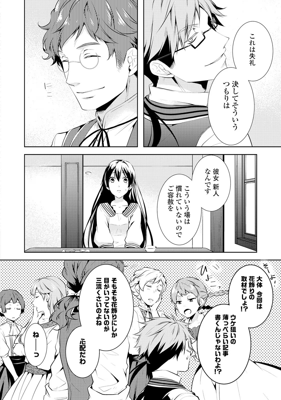 Kondo koso Shiawase ni Narimasu! - Chapter 3 - Page 15