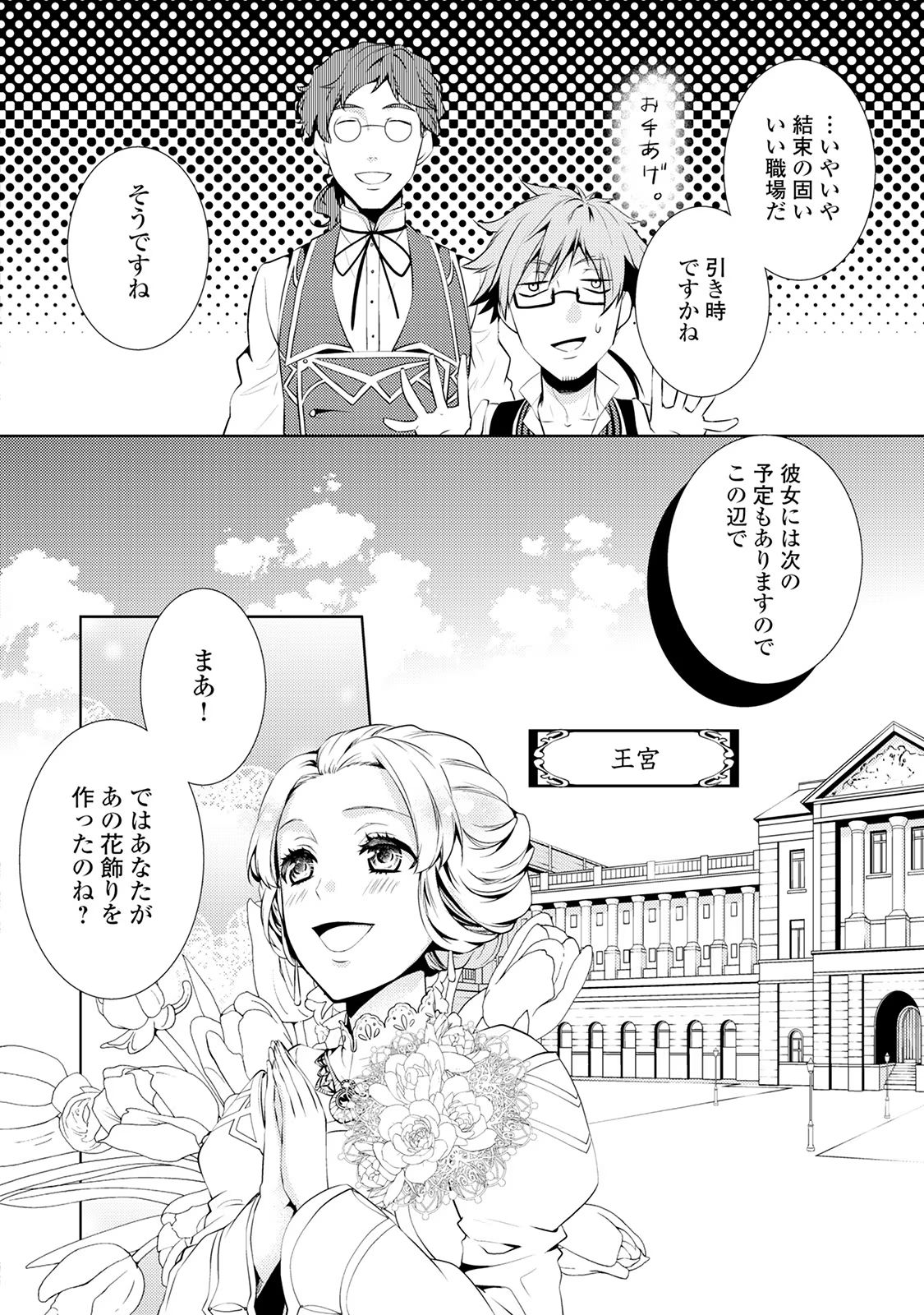 Kondo koso Shiawase ni Narimasu! - Chapter 3 - Page 17