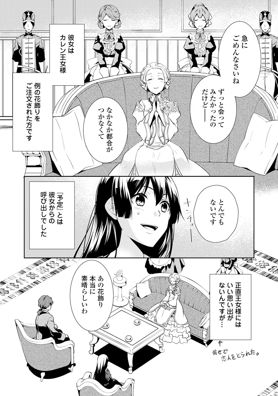 Kondo koso Shiawase ni Narimasu! - Chapter 3 - Page 18