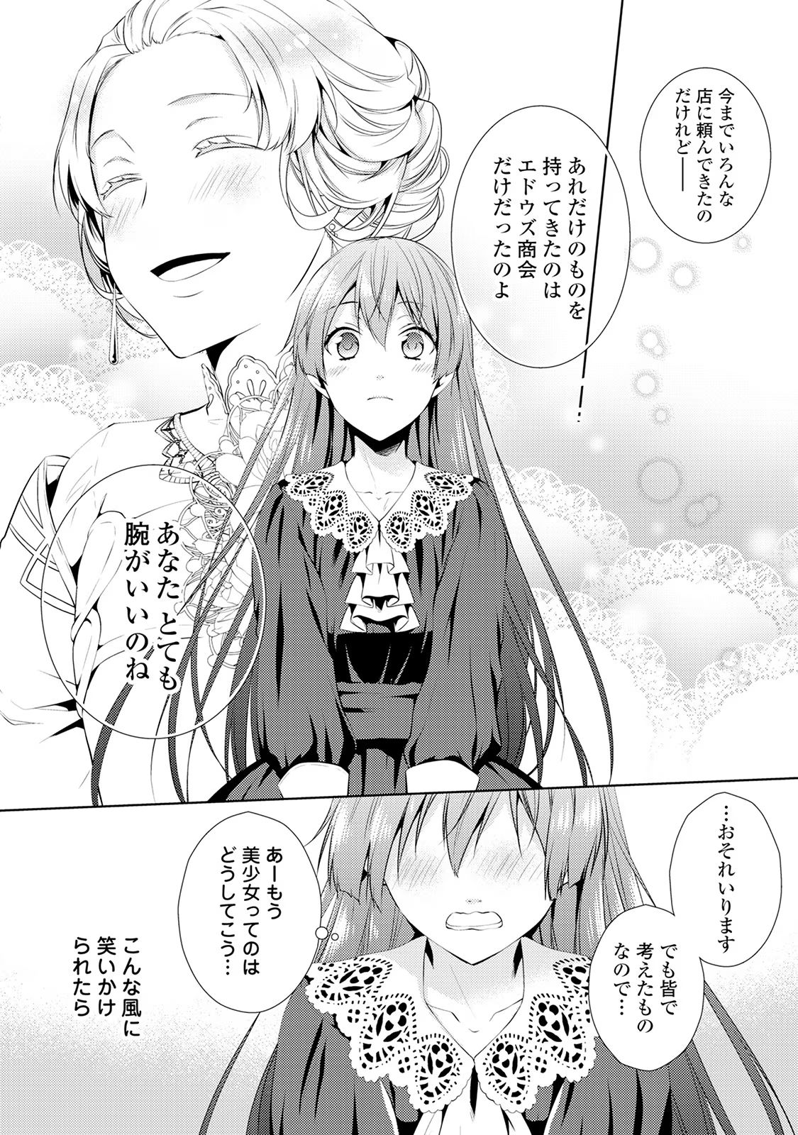 Kondo koso Shiawase ni Narimasu! - Chapter 3 - Page 19