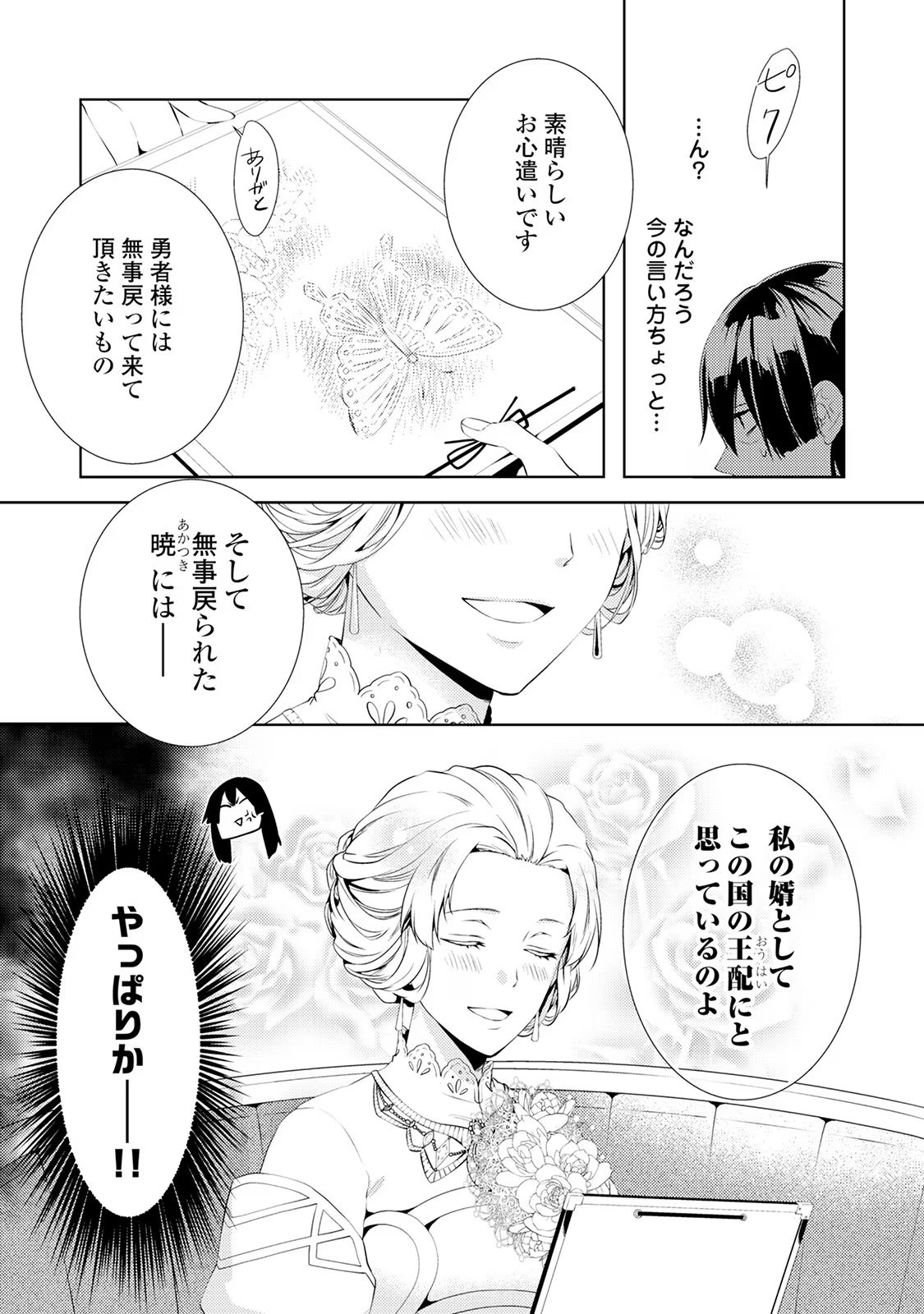 Kondo koso Shiawase ni Narimasu! - Chapter 3 - Page 22