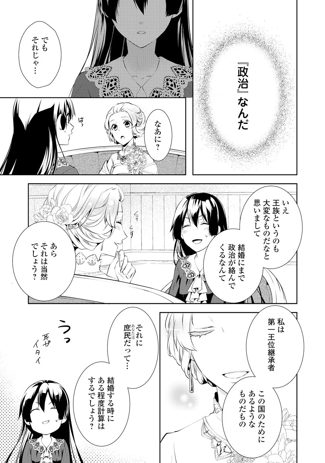 Kondo koso Shiawase ni Narimasu! - Chapter 3 - Page 24