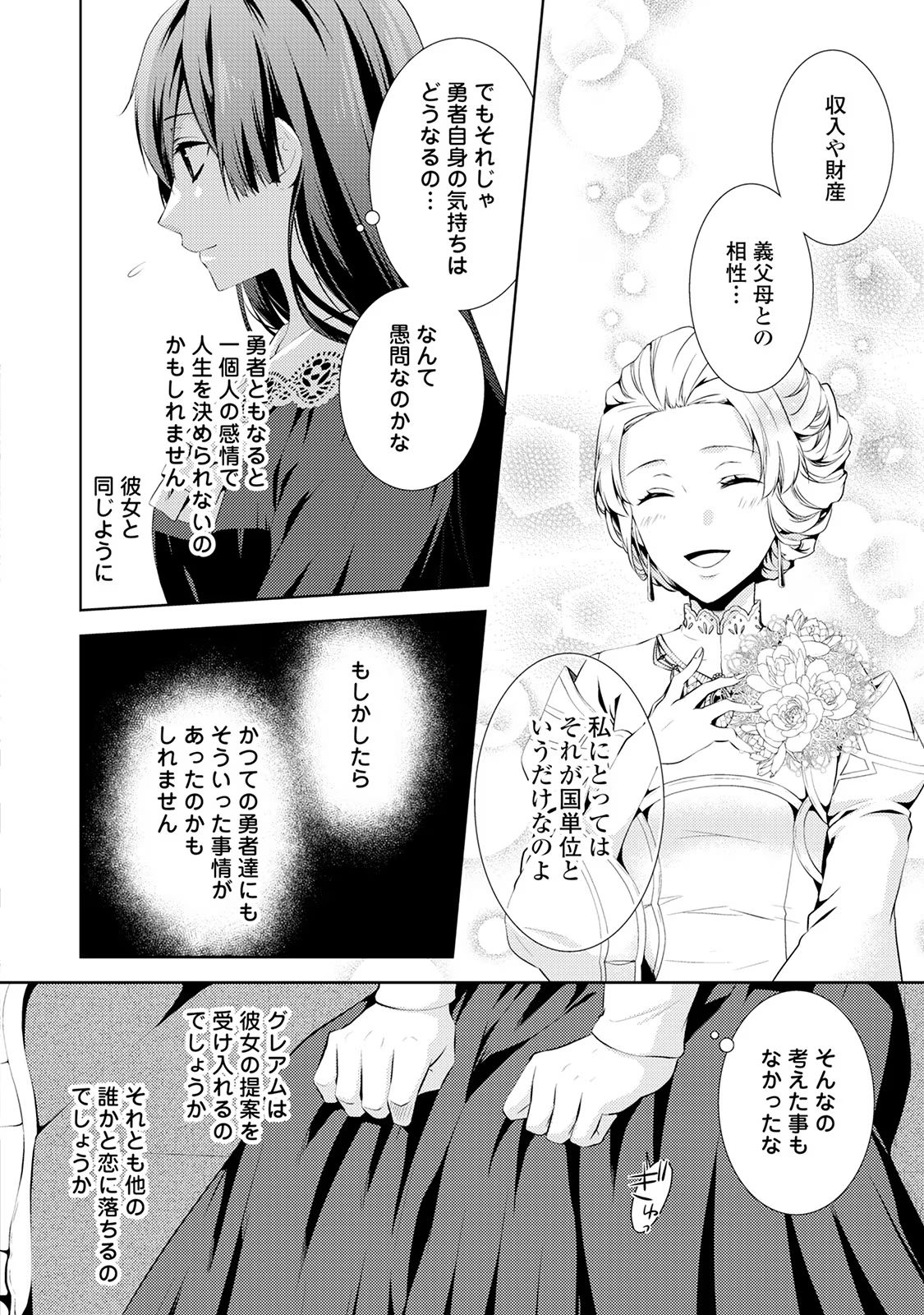 Kondo koso Shiawase ni Narimasu! - Chapter 3 - Page 25