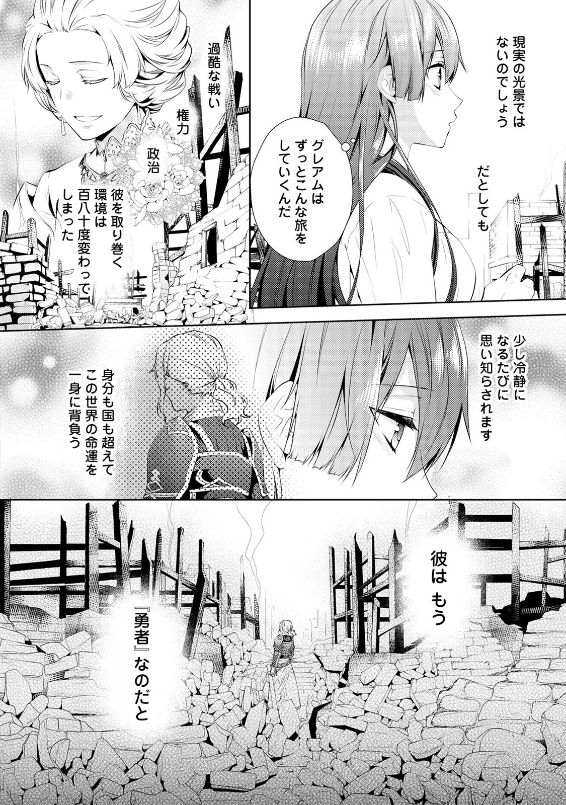 Kondo koso Shiawase ni Narimasu! - Chapter 3 - Page 27