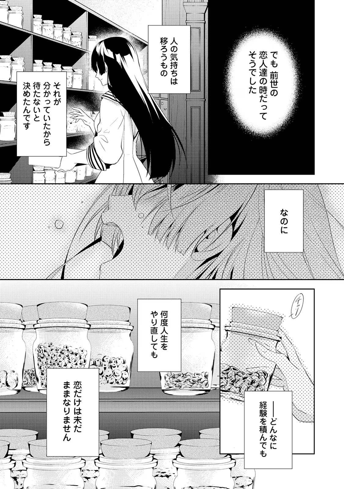 Kondo koso Shiawase ni Narimasu! - Chapter 3 - Page 4