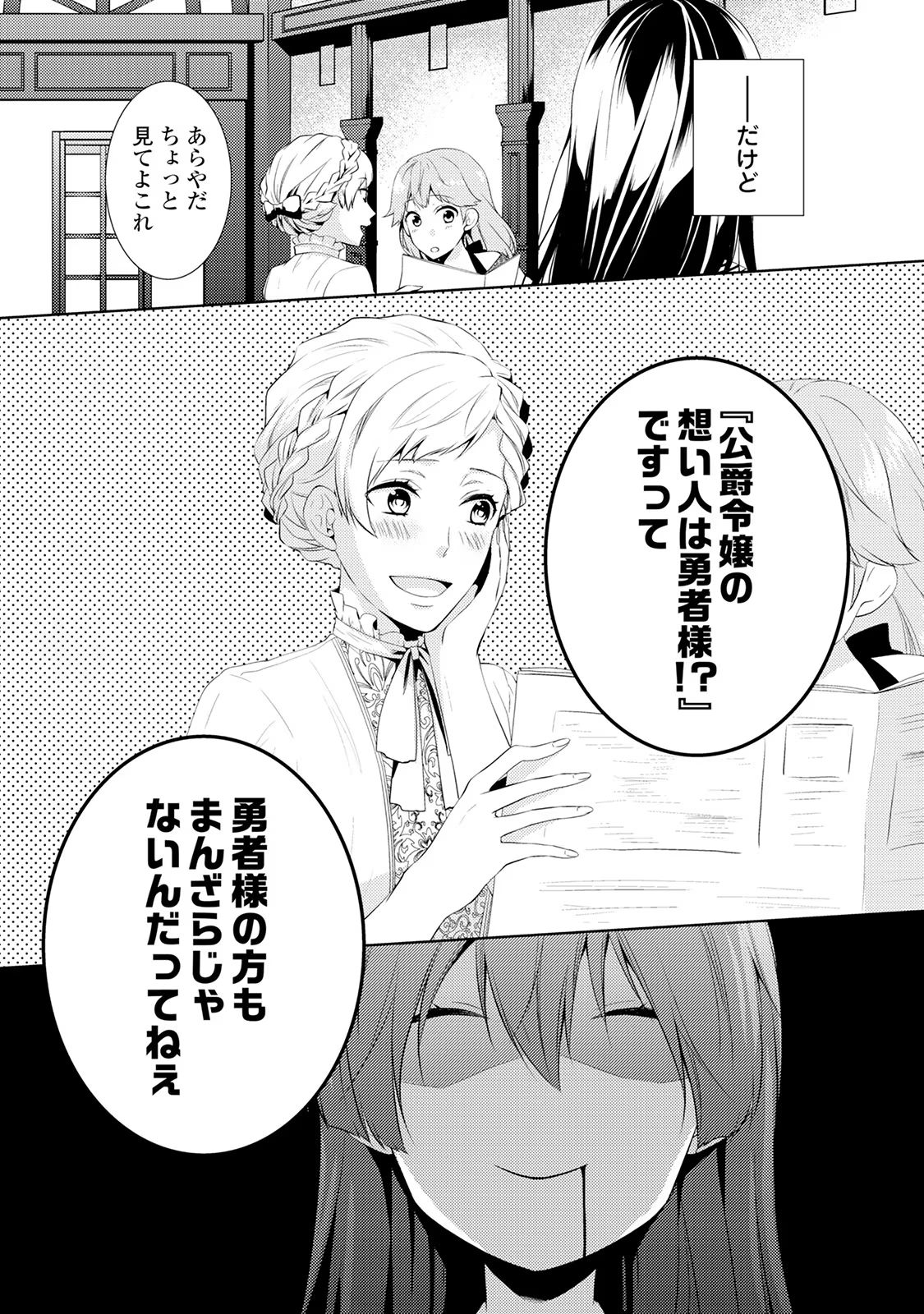 Kondo koso Shiawase ni Narimasu! - Chapter 3 - Page 5