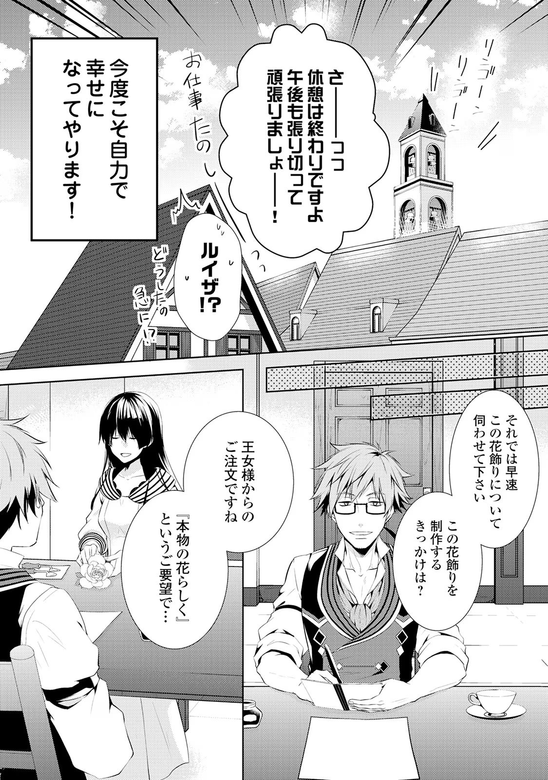 Kondo koso Shiawase ni Narimasu! - Chapter 3 - Page 6