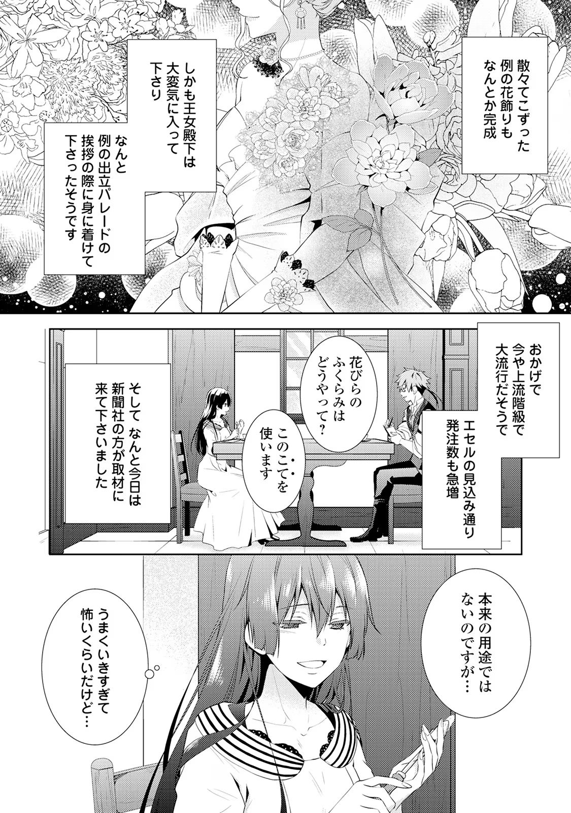 Kondo koso Shiawase ni Narimasu! - Chapter 3 - Page 7