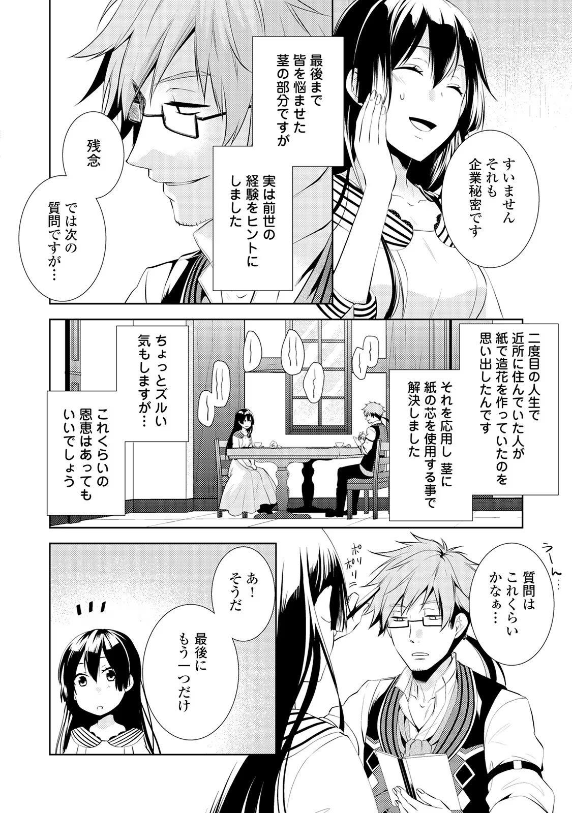 Kondo koso Shiawase ni Narimasu! - Chapter 3 - Page 9