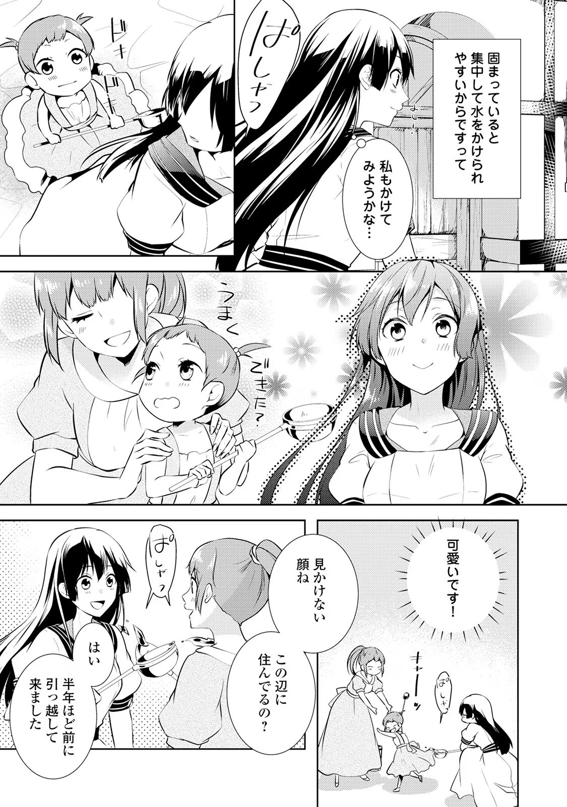 Kondo koso Shiawase ni Narimasu! - Chapter 4 - Page 15