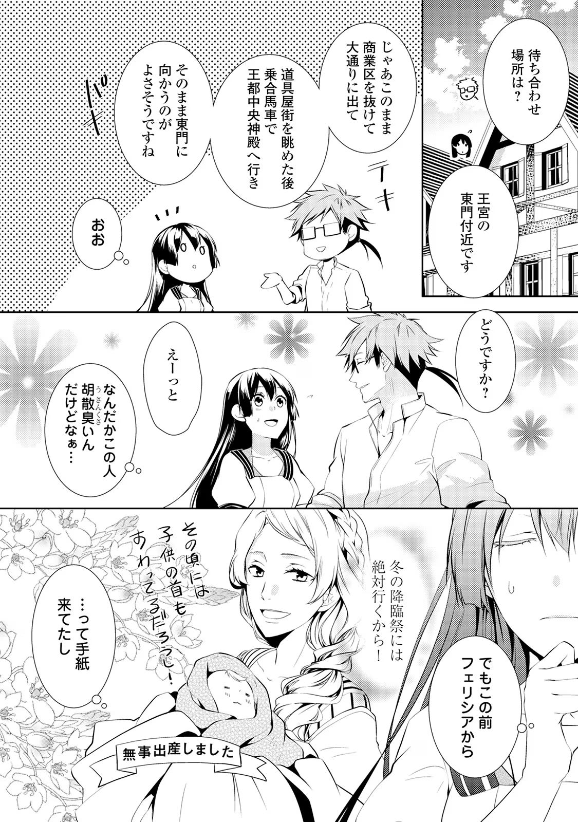 Kondo koso Shiawase ni Narimasu! - Chapter 4 - Page 18