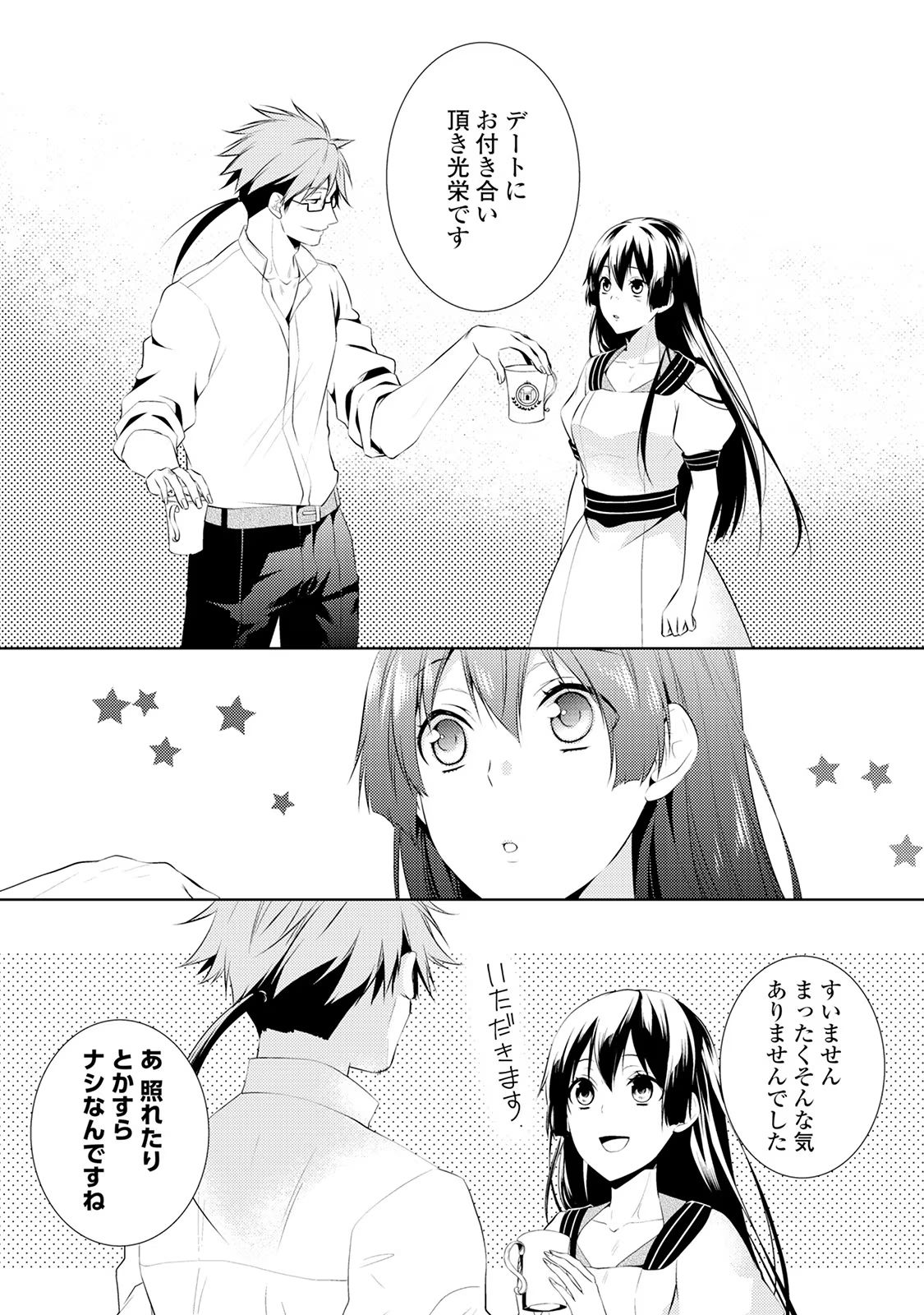 Kondo koso Shiawase ni Narimasu! - Chapter 4 - Page 24