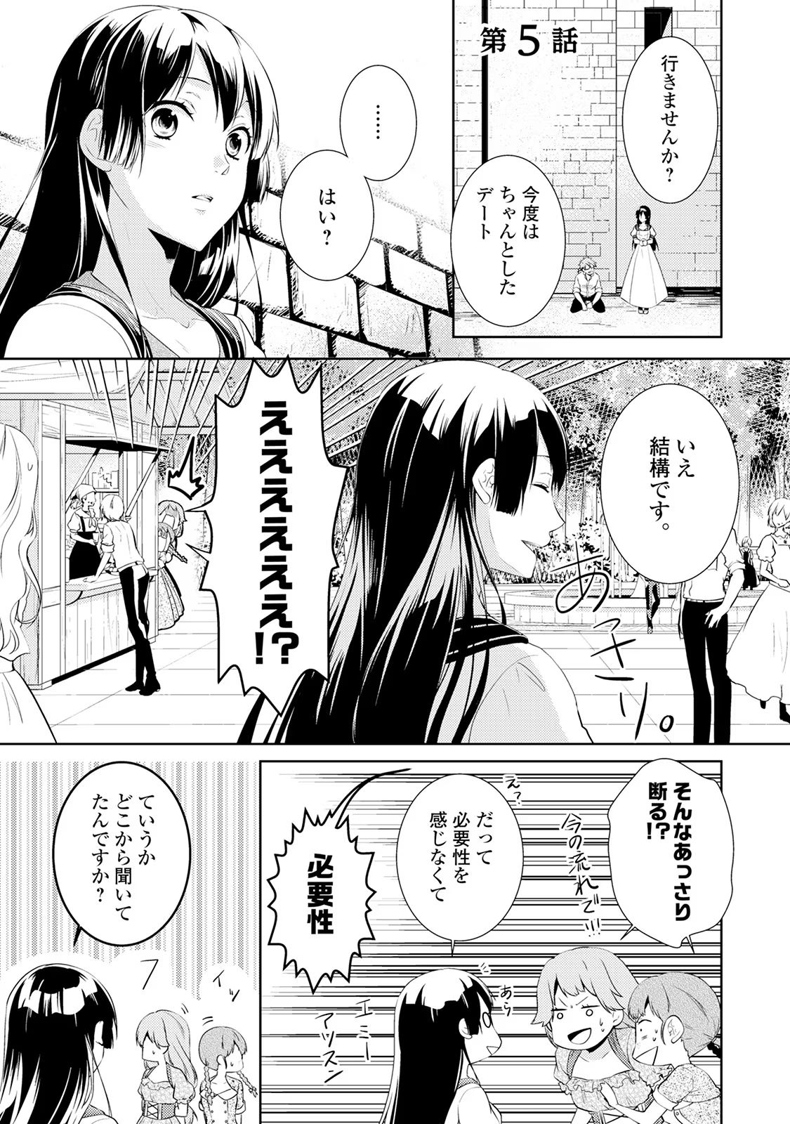 Kondo koso Shiawase ni Narimasu! - Chapter 5 - Page 1