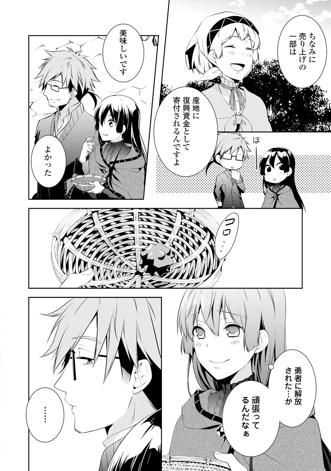 Kondo koso Shiawase ni Narimasu! - Chapter 5 - Page 12