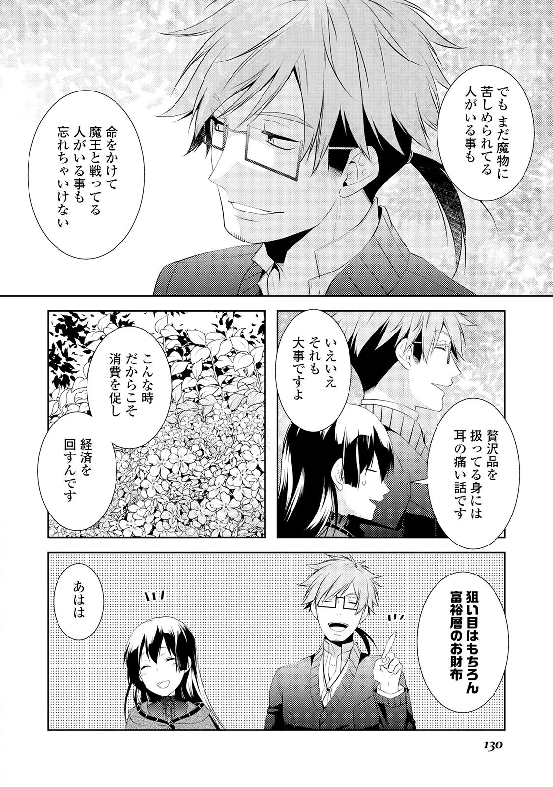 Kondo koso Shiawase ni Narimasu! - Chapter 5 - Page 14