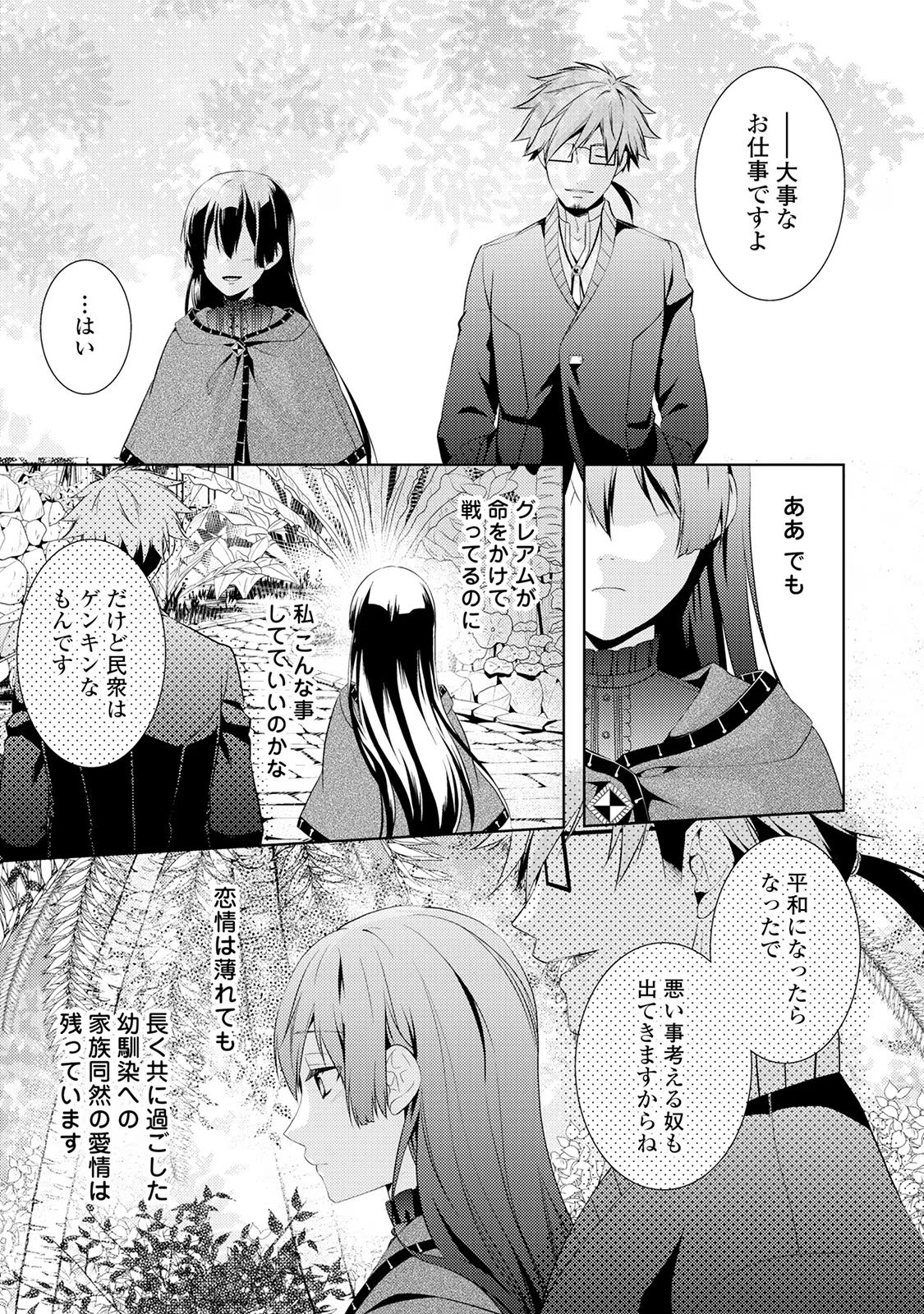 Kondo koso Shiawase ni Narimasu! - Chapter 5 - Page 15