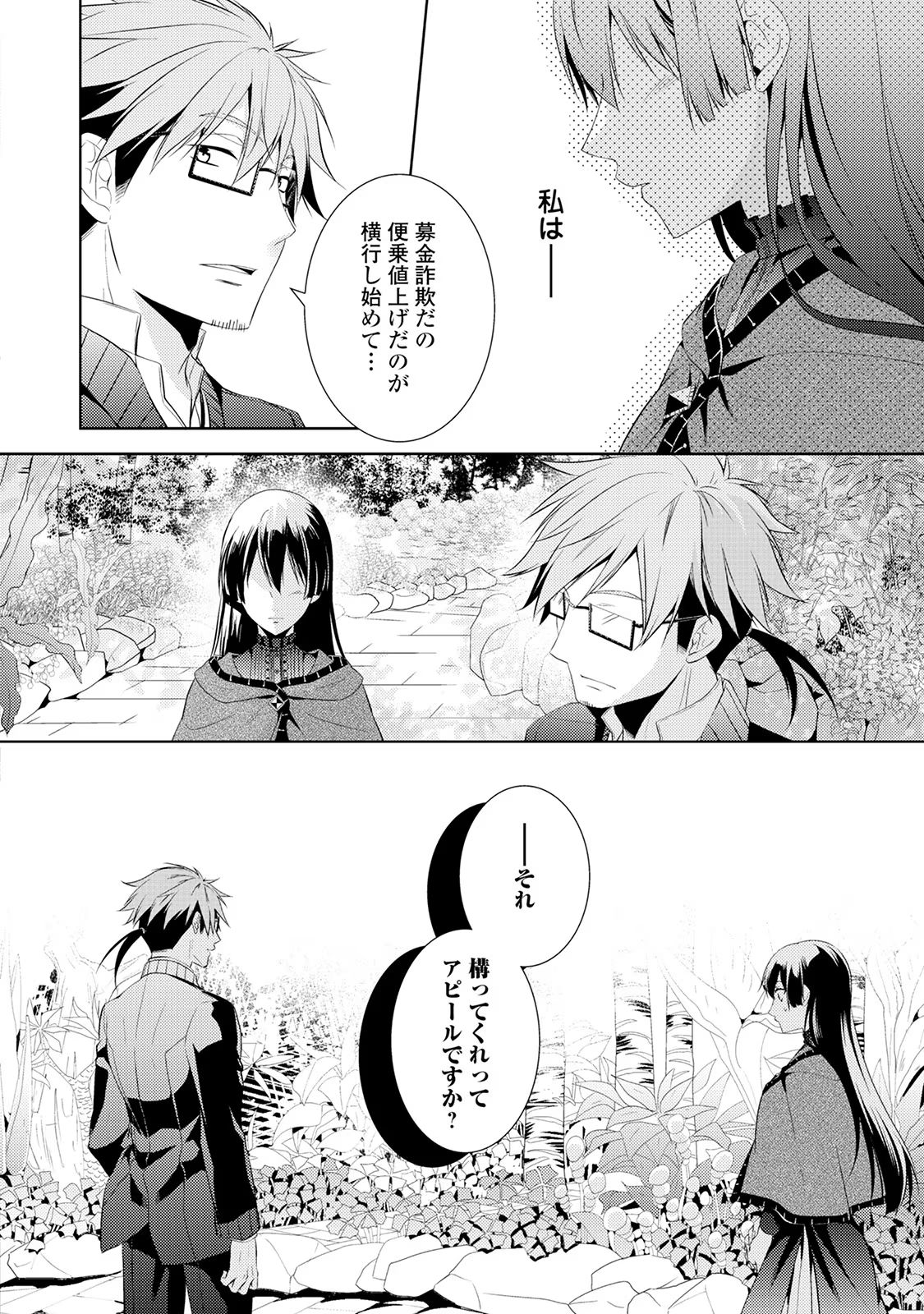 Kondo koso Shiawase ni Narimasu! - Chapter 5 - Page 16