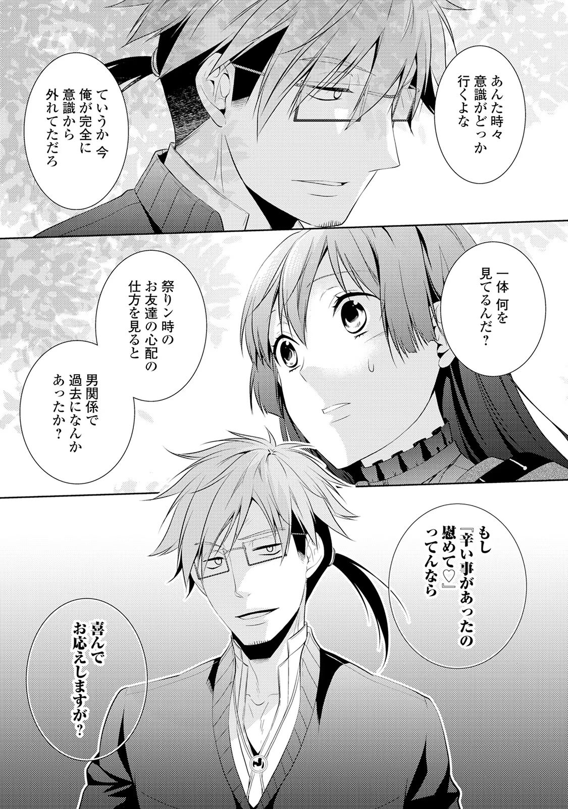 Kondo koso Shiawase ni Narimasu! - Chapter 5 - Page 17