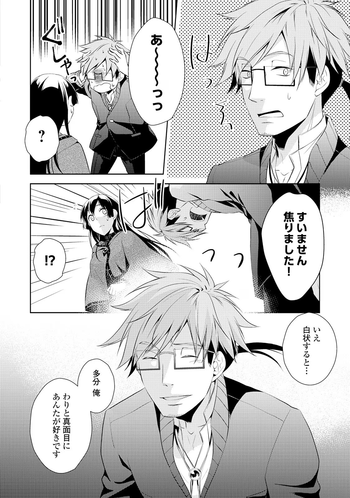 Kondo koso Shiawase ni Narimasu! - Chapter 5 - Page 18