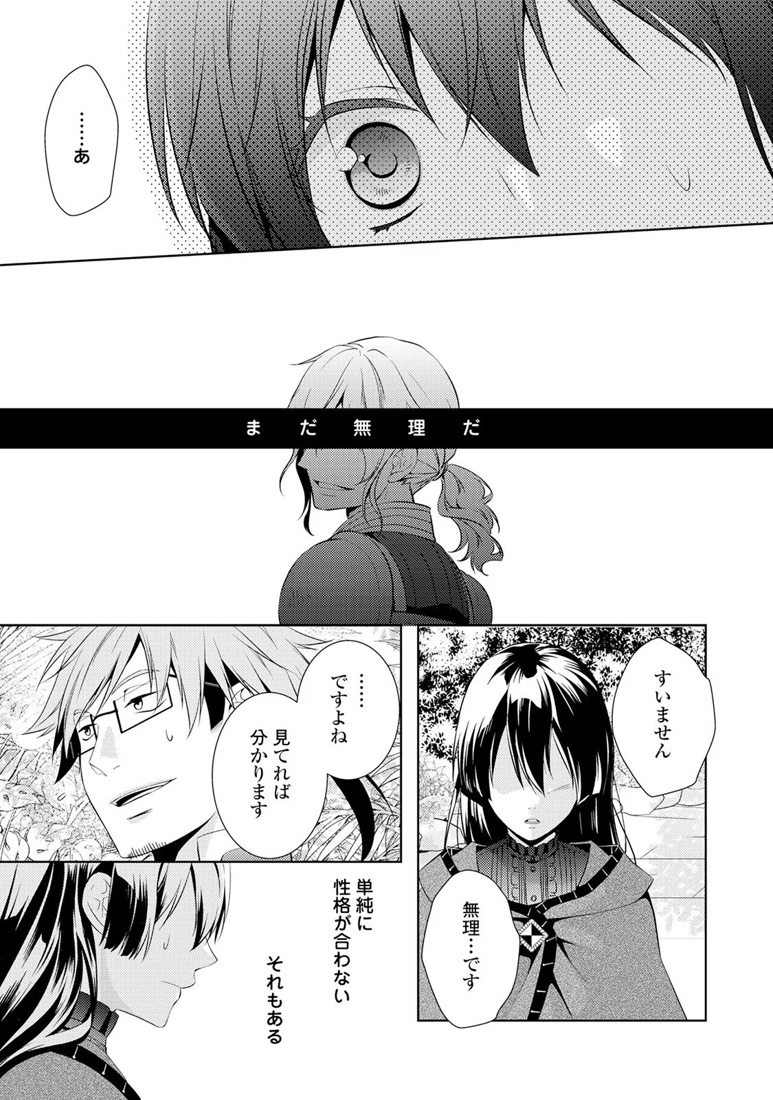 Kondo koso Shiawase ni Narimasu! - Chapter 5 - Page 19